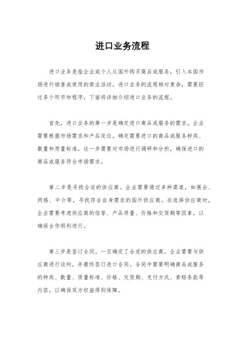 进口业务流程