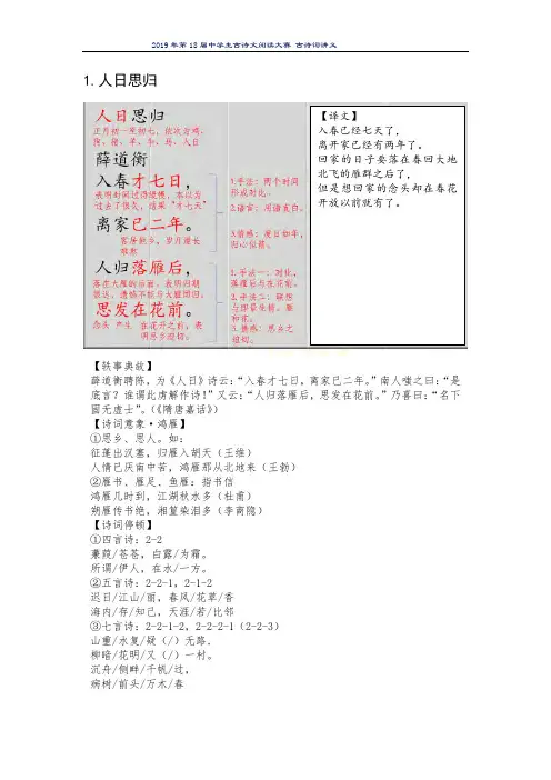 初赛2019古诗文大赛 诗词讲义汇编