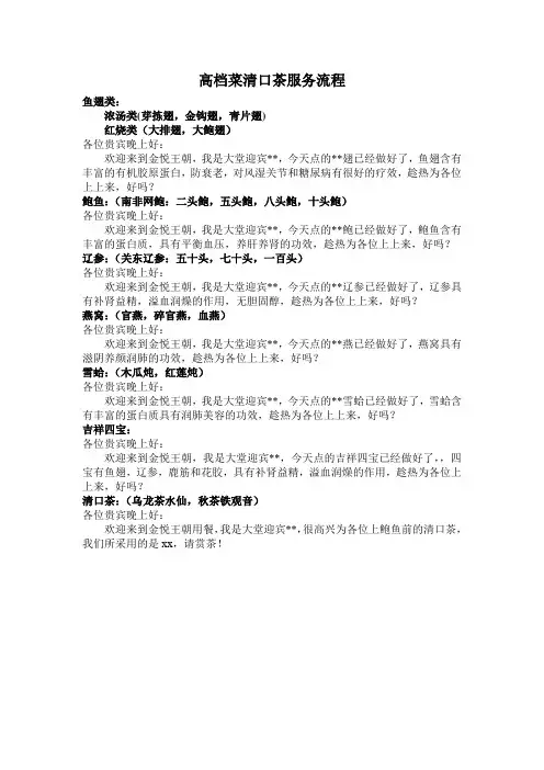 高档菜服务