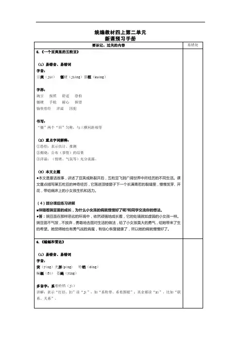 部编版语文小学四年级上册第二单元新课预习手册