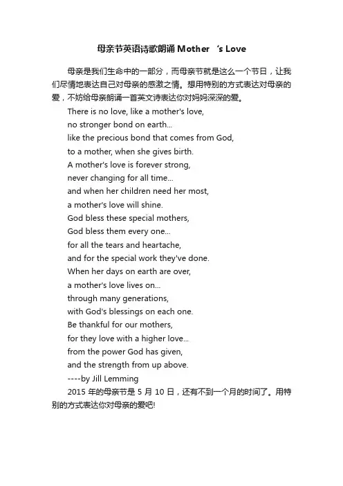 母亲节英语诗歌朗诵Mother‘sLove
