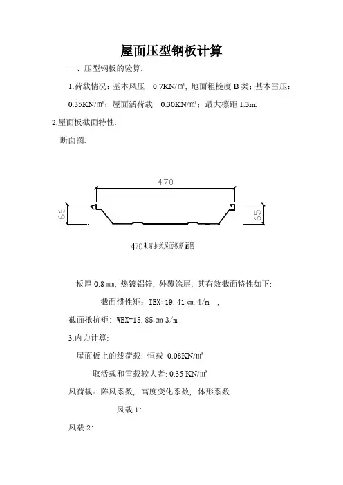网架工程屋面压型钢板计算书