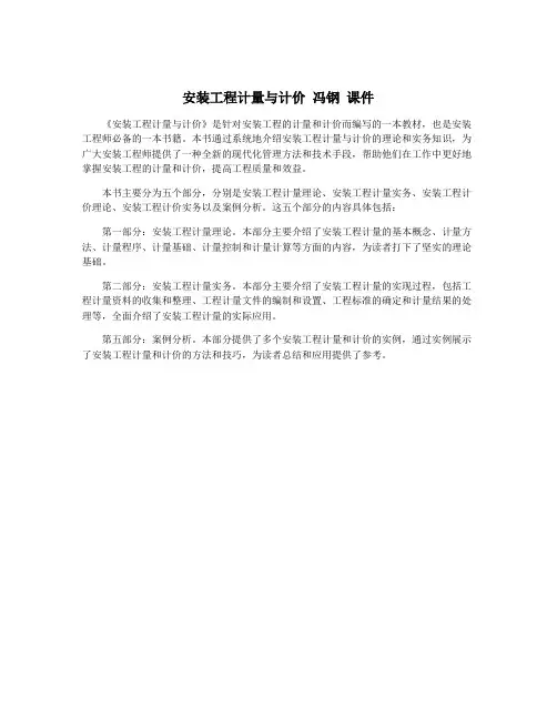 安装工程计量与计价 冯钢 课件