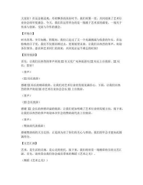 艺术行业协会年会主持稿