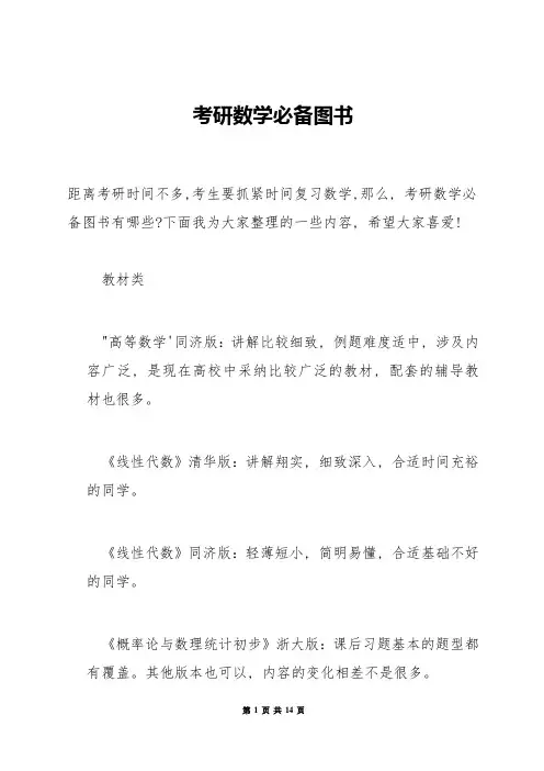 考研数学必备图书