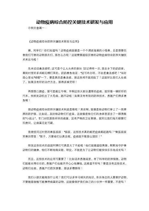 动物疫病综合防控关键技术研发与应用