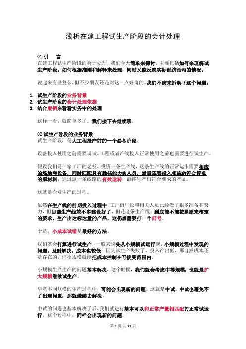 浅析在建工程试生产阶段的会计处理