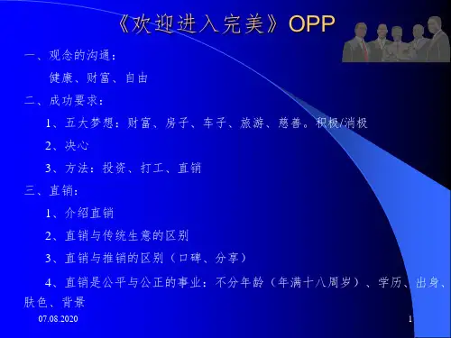 完美公司系统培训---OPP。NDO。销售与服务。新人起步。如何设定目标。如何举办家庭聚会等