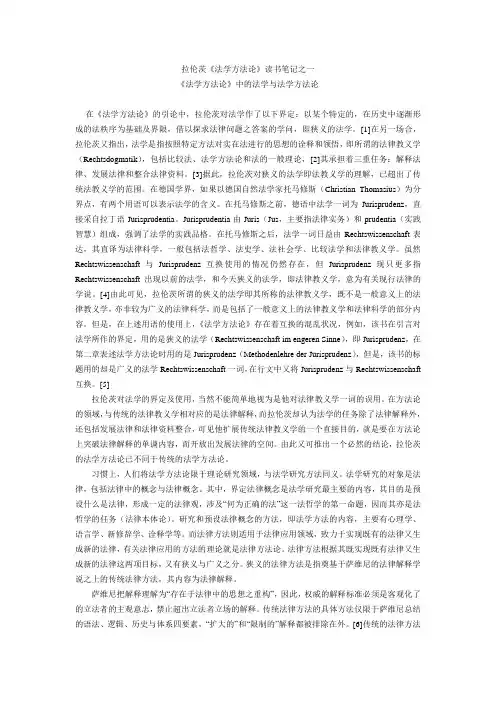 拉伦茨《法学方法论》读书笔记之一