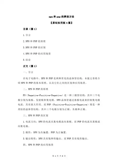 npn和pnp的辨别方法