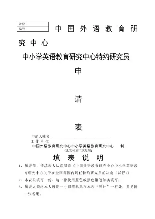 中国外语教育研究中心