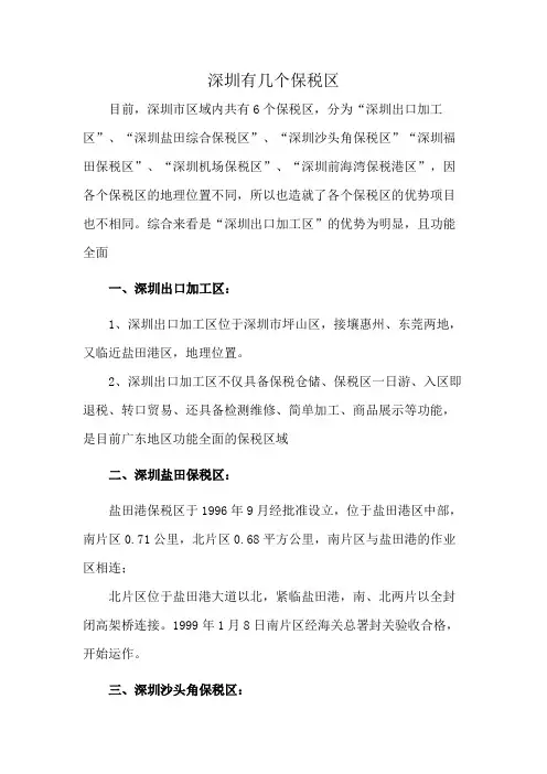深圳有几个保税区