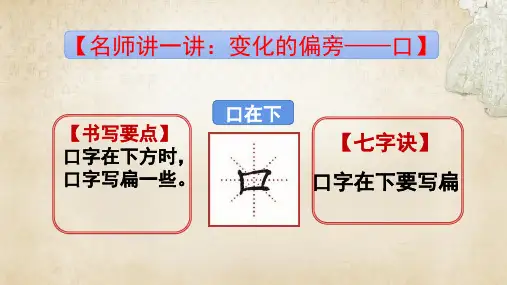 二三年级第十周书法(口在下)