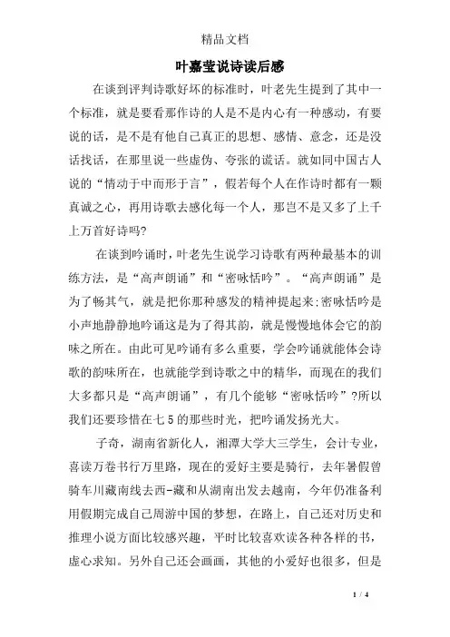 叶嘉莹说诗读后感