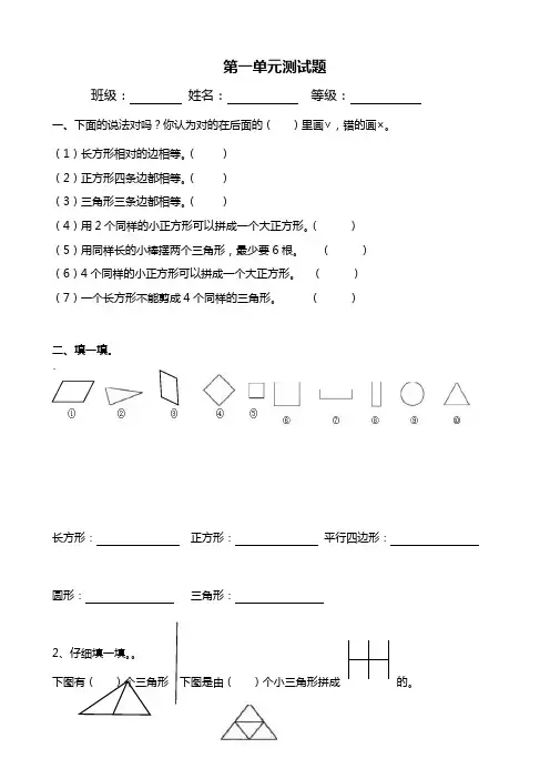 人教版小学一年级下册数学单元测试题(全册)