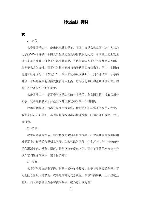 最新西师大版语文一年级上册《秋娃娃》资料秋(精品)