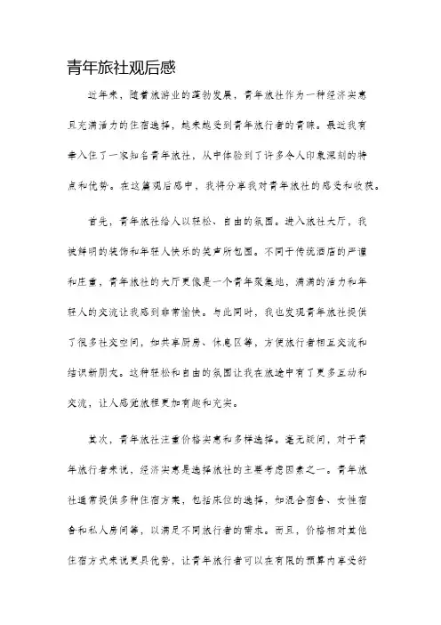 青年旅社观后感