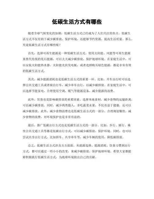 低碳生活方式有哪些