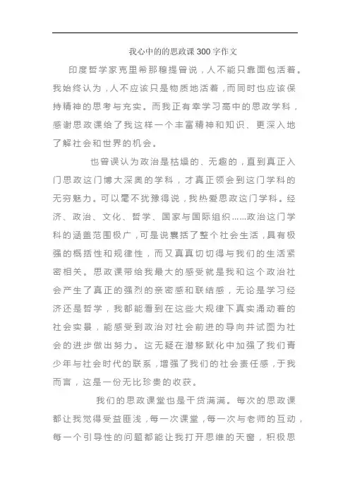 我心中的的思政课300字作文