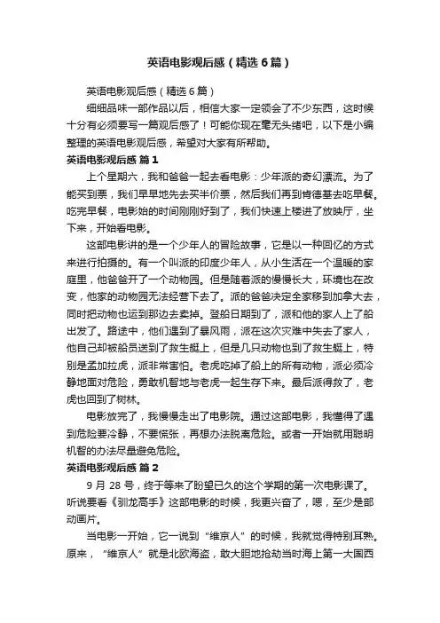 英语电影观后感（精选6篇）