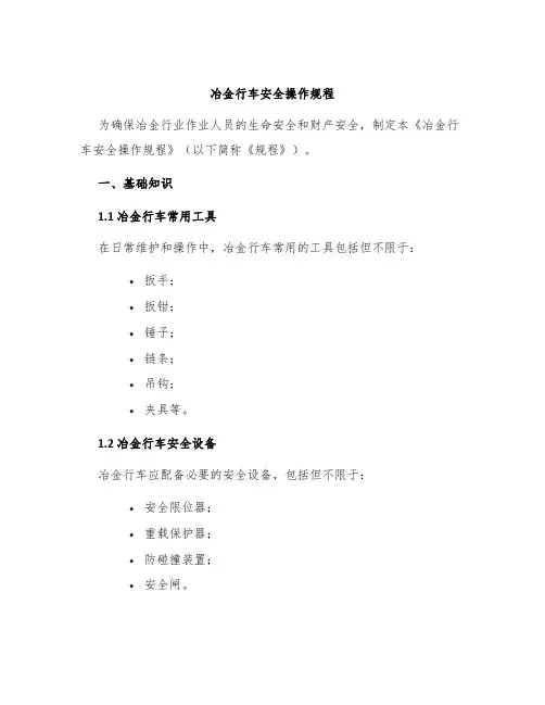 冶金行车安全操作规程