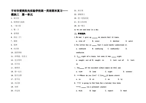 高一英语期末复习模块三 和模块四 Unit 1单元练习题