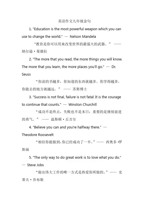 英语作文九年级金句
