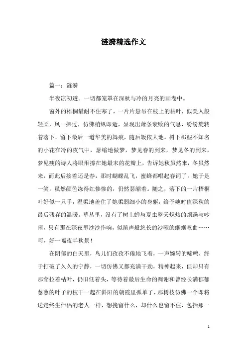 涟漪精选作文_1