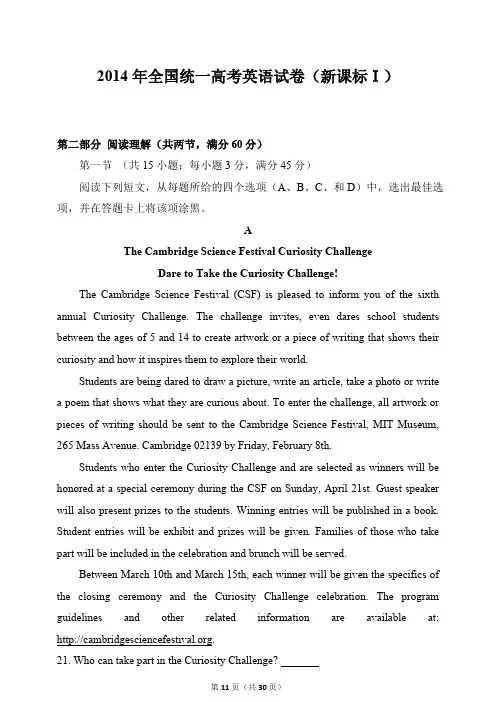 2014年高考英语试卷(新课标Ⅰ)(答案解析版)