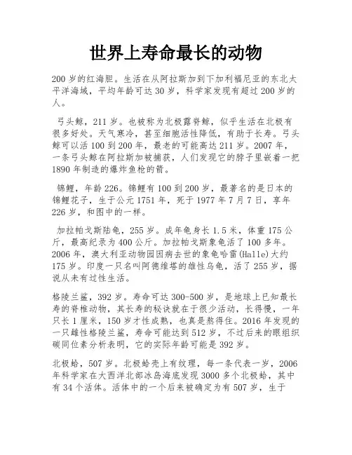 世界上寿命最长的动物