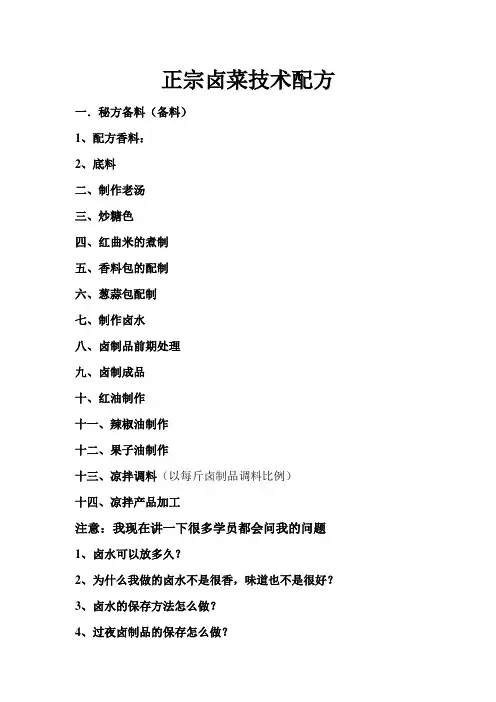 王记正宗卤菜技术配方
