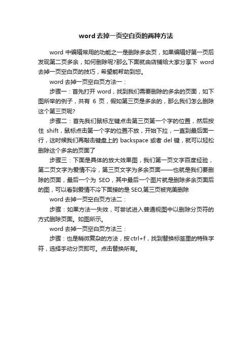 word去掉一页空白页的两种方法