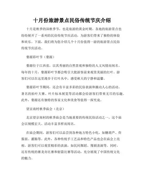 十月份旅游景点民俗传统节庆介绍