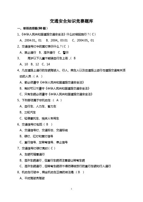 交通安全知识培训试卷(附答案)