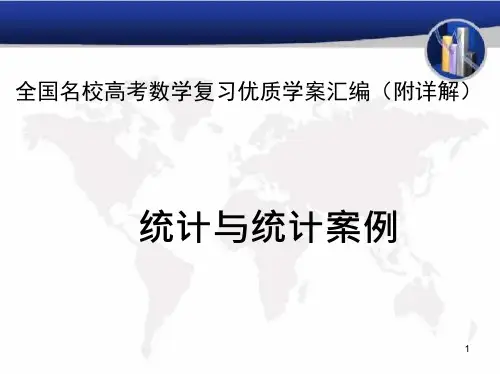 统计与统计案例课件