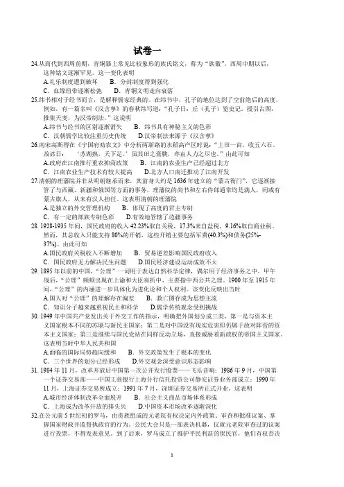 2019届广州市天河区普通高中毕业班综合测试(二) 文综试题