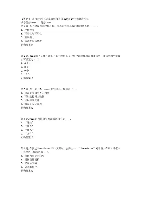川大《计算机应用基础0006》20春在线作业1