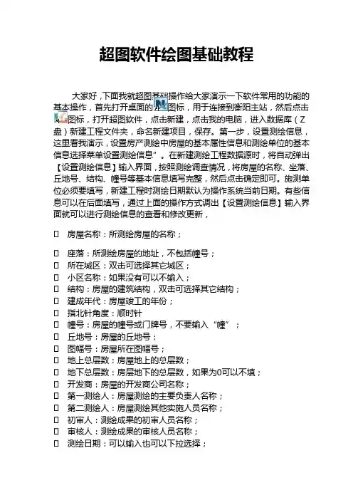 超图软件绘图基础教程