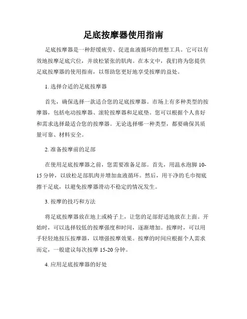 足底按摩器使用指南