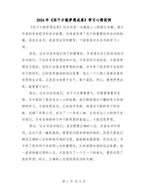 2024年《实干才能梦想成真》学习心得范例(2篇)