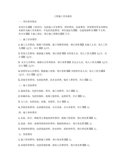 工程施工劳务报价