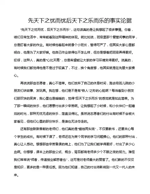 先天下之忧而忧后天下之乐而乐的事实论据