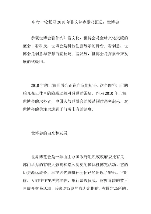 中考一轮复习2010年作文热点素材汇总：世博会