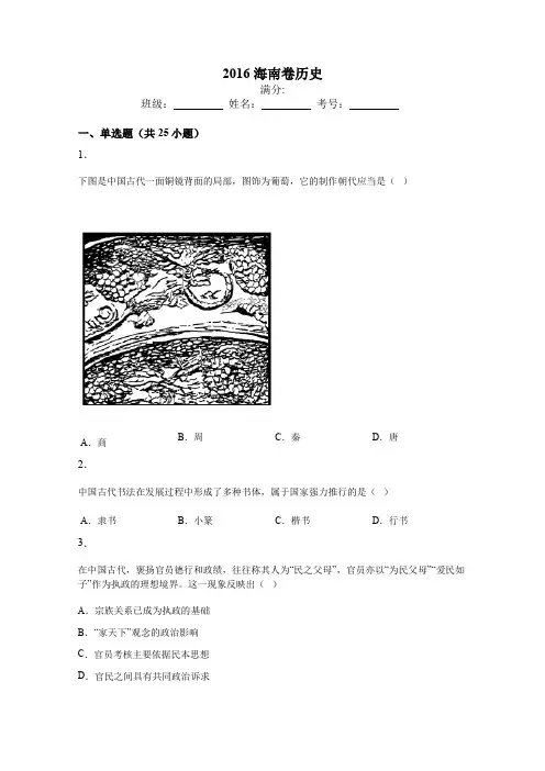 2016海南高考历史真题