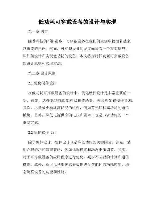 低功耗可穿戴设备的设计与实现