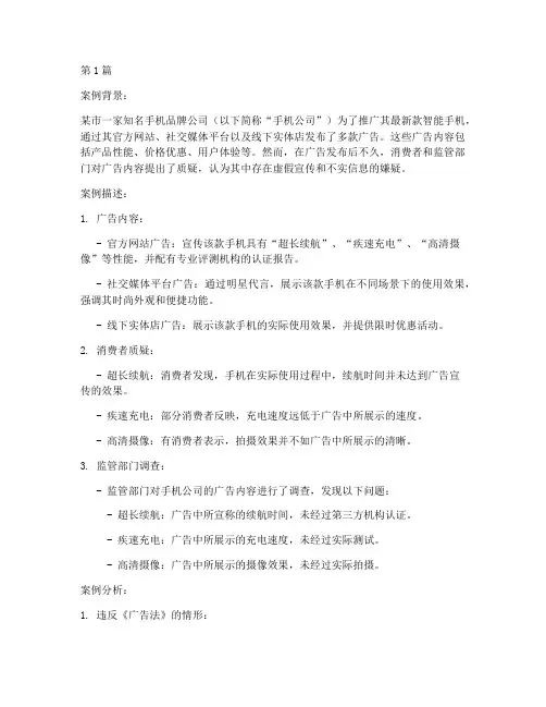 广告法律法规案例分析题(3篇)