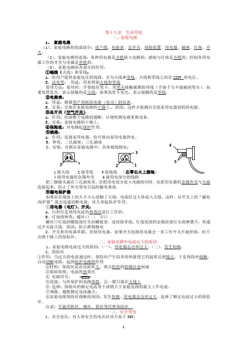2019届人教版九年级物理十九章至二十二章知识点