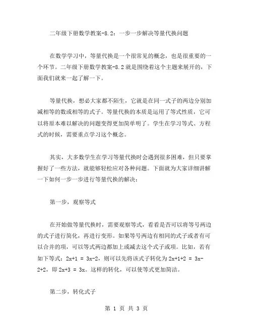二年级下册数学教案8.2：一步一步解决等量代换问题