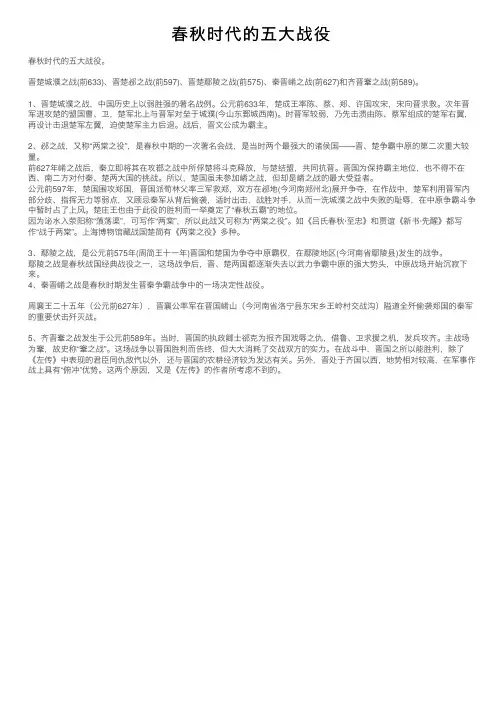 春秋时代的五大战役