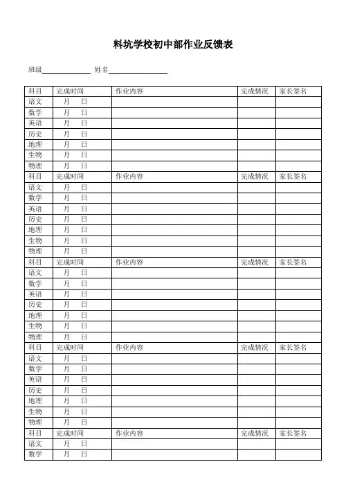 料坑学校八年级家庭作业反馈表
